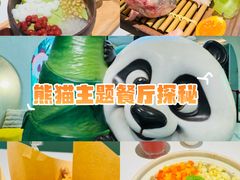 -眉州东坡·熊猫主题餐厅(枫蓝店)