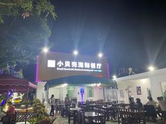 -琼大师东方烤乳猪(亚特兰蒂斯店)