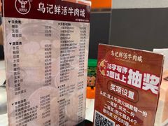 -乌记鲜活牛肉城(金砂东路店)