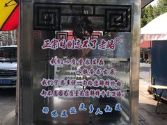 门面-正宗忘不了老鹅(梅岭店)