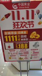 点击看大图 -中国黄金(海珠广百广场店)