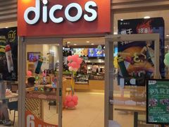 门面-德克士(睢宁曼哈顿店)
