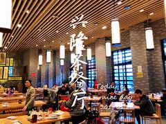 大堂-兴隆茶餐厅·快捷简餐·南北风味(长隆香江酒店)