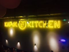 门面-卡朋厨房(289艺术园区店)
