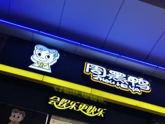 门面-周黑鸭(深圳大新地铁站店)
