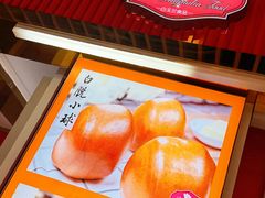 -白玉兰食品甜凤店(合生汇店)