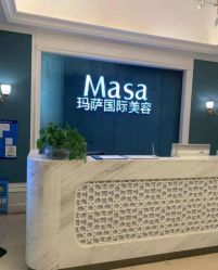 -MASA玛萨美容