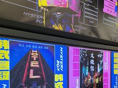 -谜盒子奇幻密室(南屏店)