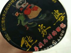 -熊家婆冰粉(天乙街店)
