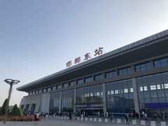 -邯郸东站