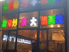 门面-四海蒸鲜蒸汽海鲜自助(北戴河店)