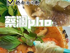 -蔡澜PHO(海岸城店)