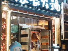 -大队长主题火锅(观音桥店)