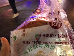-蕃坊酥小蒙牛肉饼(怀远市场店)