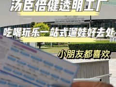 -汤臣倍健透明工厂景区