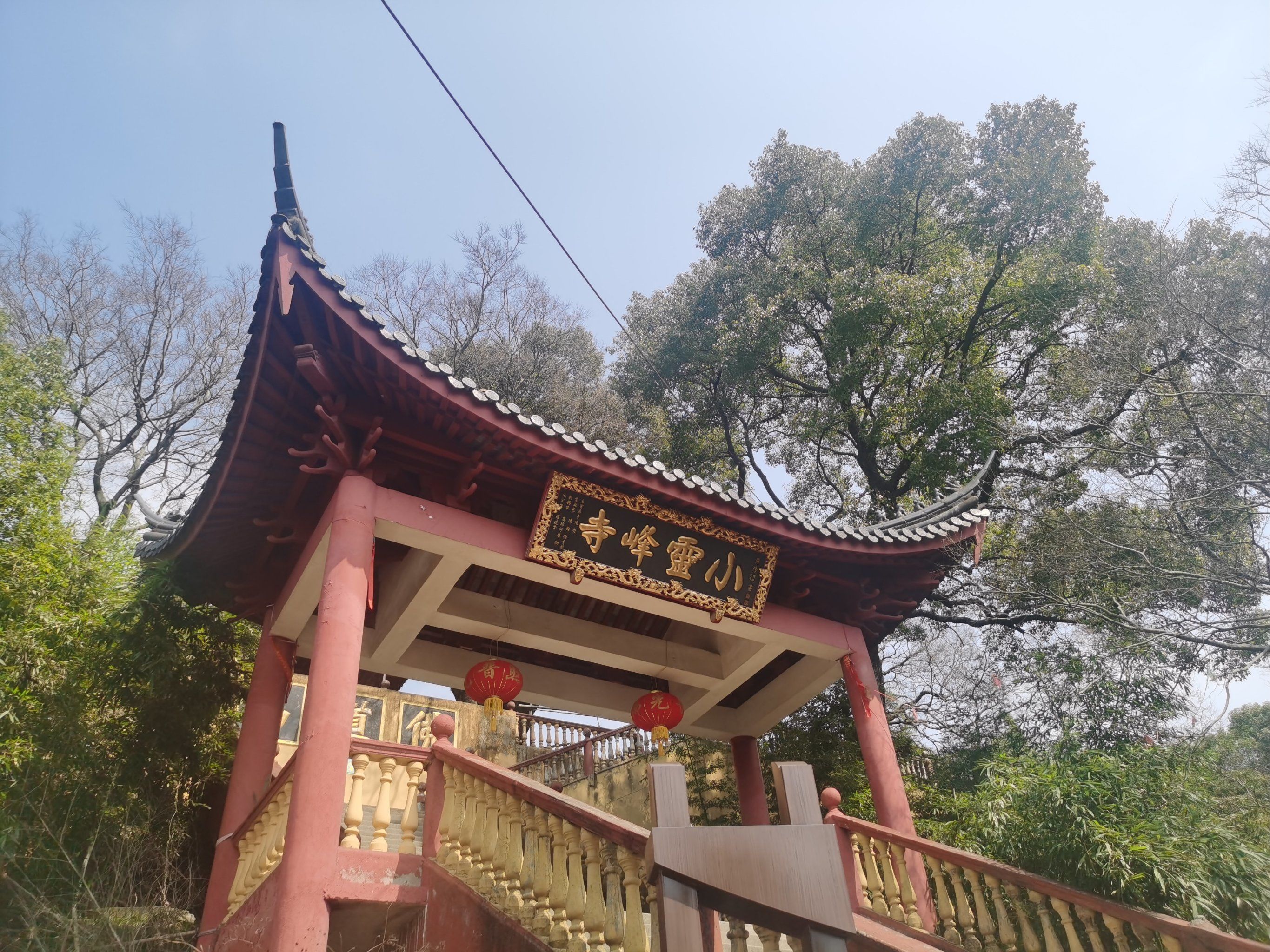 来呀 爬个小灵峰