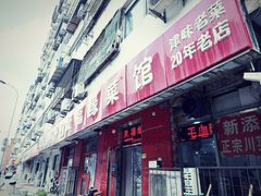 -聚福缘菜馆(隆昌路店)