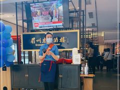 -眉州东坡·熊猫主题餐厅(枫蓝店)