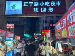 -正宁路小吃夜市