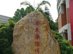 门面-二沙岛-广东华侨博物馆