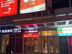 -万达广场(大明宫店)