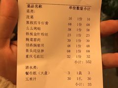 账单-盛世川王•幸福里(长虹店)
