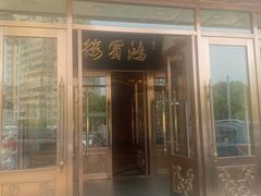 -鸿宾楼(展览馆路店)