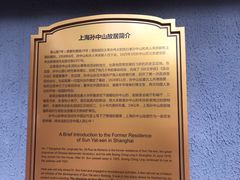 -上海孙中山故居纪念馆