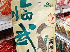 -舜华临武鸭·湖南零食特产(三王街店)