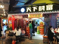 -华威约饭街