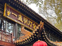 -一盏明灯全素斋(殊像寺店)
