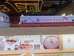 -三禾寿司(君尚店)
