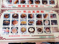 -乐山豆腐脑(北街店)