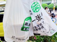 -黑窑厂糖油饼烤鸭·清真菜(旗舰店)