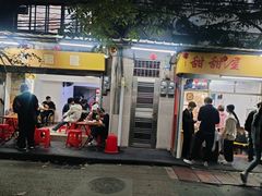 -甜甜屋(解放中路店)