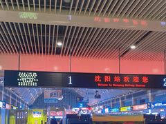 -沈阳站
