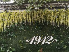 -1912街区