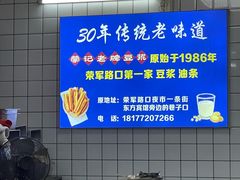 -蒙记老牌豆浆