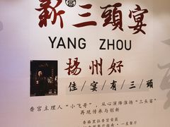 -扬州香格里拉·香宫中餐厅