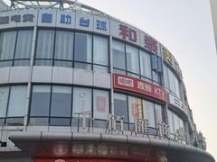 -新影联鸿泰影城