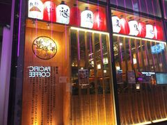 -豊 胜手丼