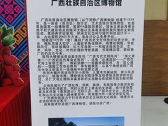 -广西壮族自治区博物馆
