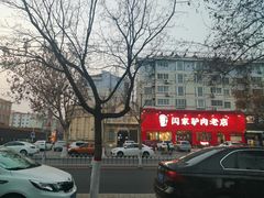 -闫家驴肉老店(华电一校店)