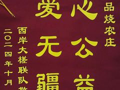 -一品烧农庄·佛山本地特色菜