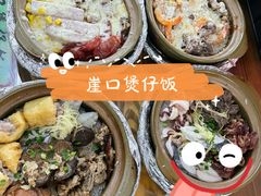 -崖口煲仔饭