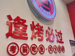 -沈姐万州烤鱼(沙坪坝七中店)