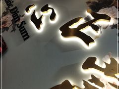 门面-点都德(汇胜楼店)