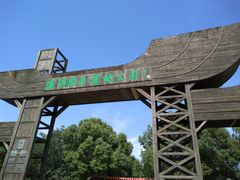 门面-溱湖国家湿地公园