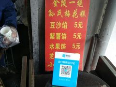 -孙氏梅花糕(马台街)