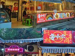 -寻小欢焖烤羊肉串(九眼桥店)